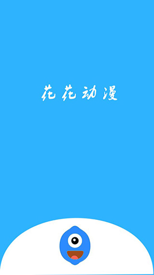花花动漫
