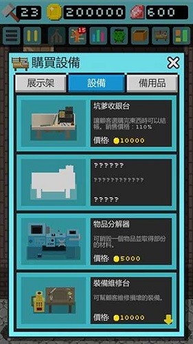 哥布林的道具屋（Goblin's Shop）