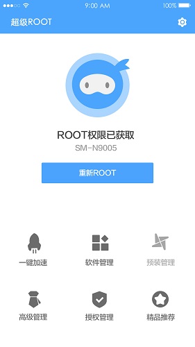 卓大师一键root