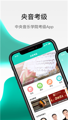 央音考级