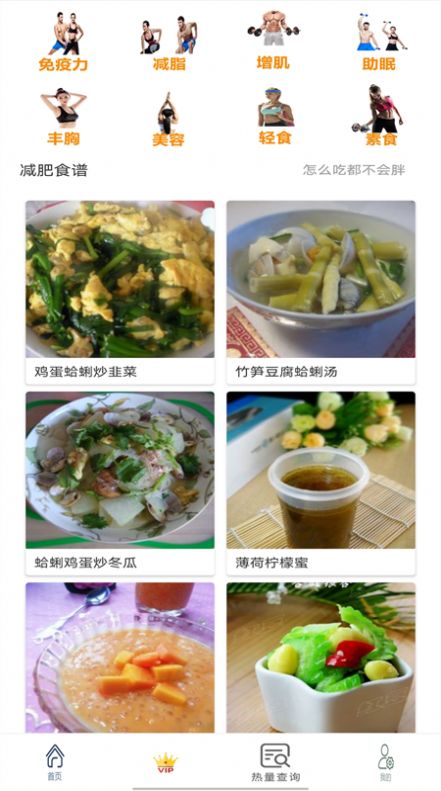 健身减肥食谱APP
