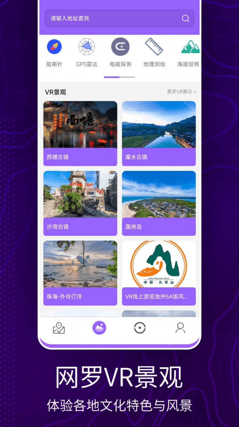 3D卫星地图看世界手机版