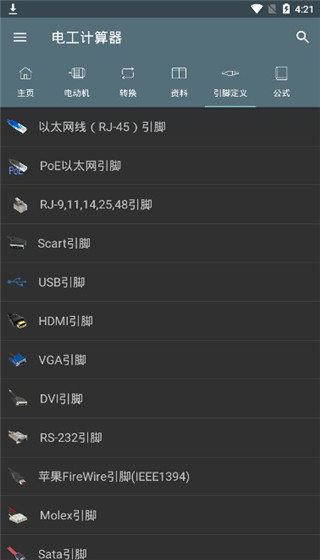 电工计算器