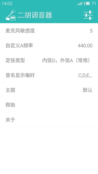 二胡调音器音律校准软件