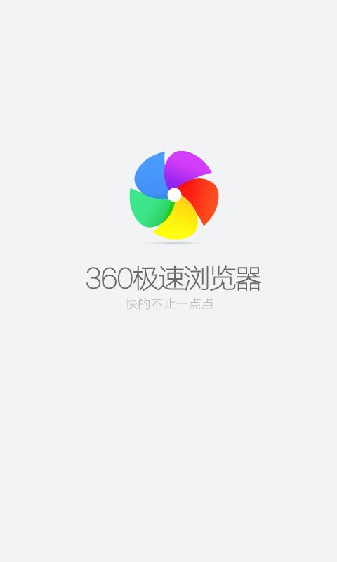 360极速浏览器