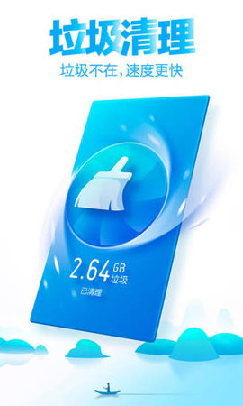 猎豹清理大师极速版