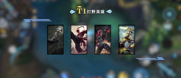 英雄联盟手游最好上分的英雄推荐