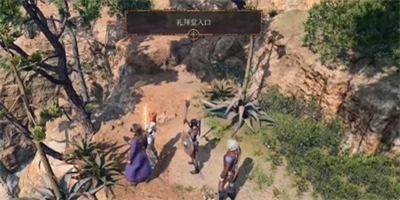 博德之门3礼拜堂怎么进入