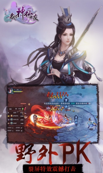 我的神仙女友游戏