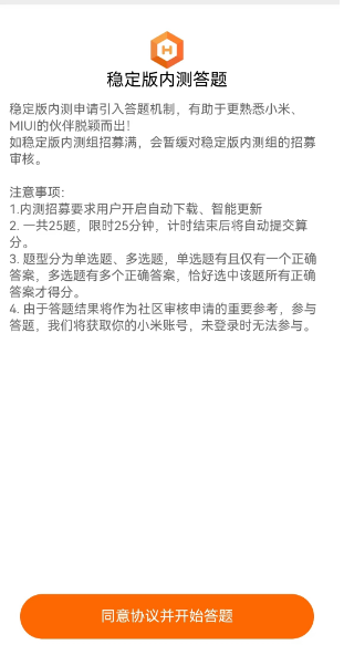 小米内测答题教程2023