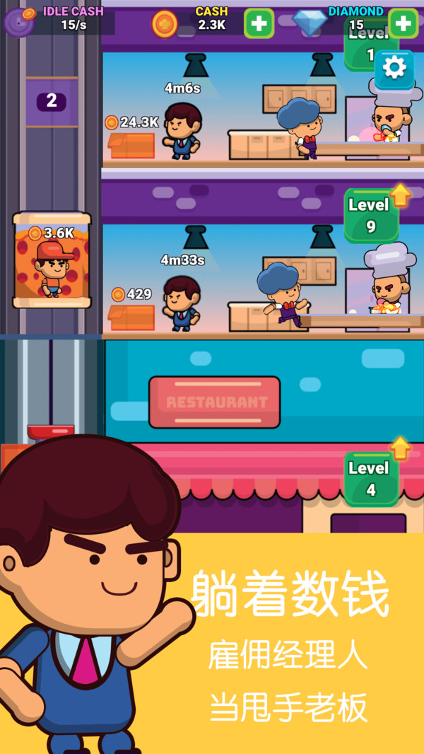 餐厅模拟经营