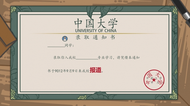 我们的大学游戏