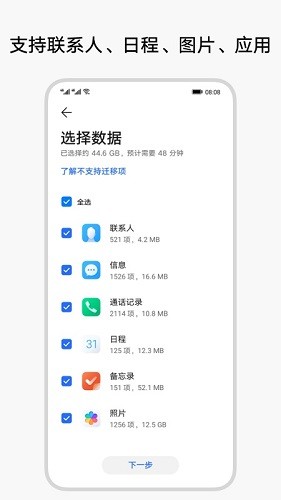 手机换机克隆管家