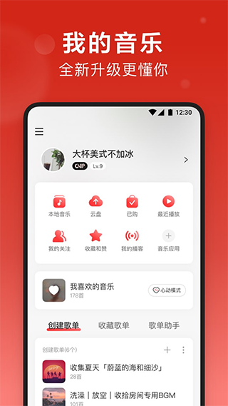 网易云音乐旧版本