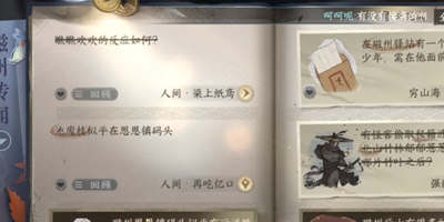 逆水寒手游梁上纸鸢任务怎么完成