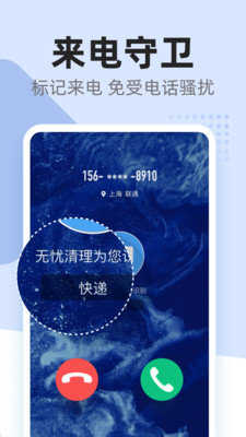 无忧清理卫士