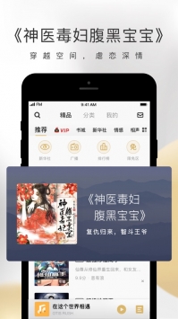 企鹅fm听书