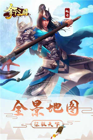 拿下三国0.1折版