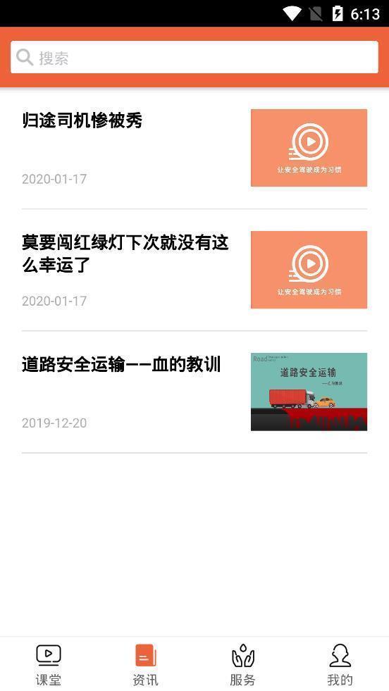 安驾课堂
