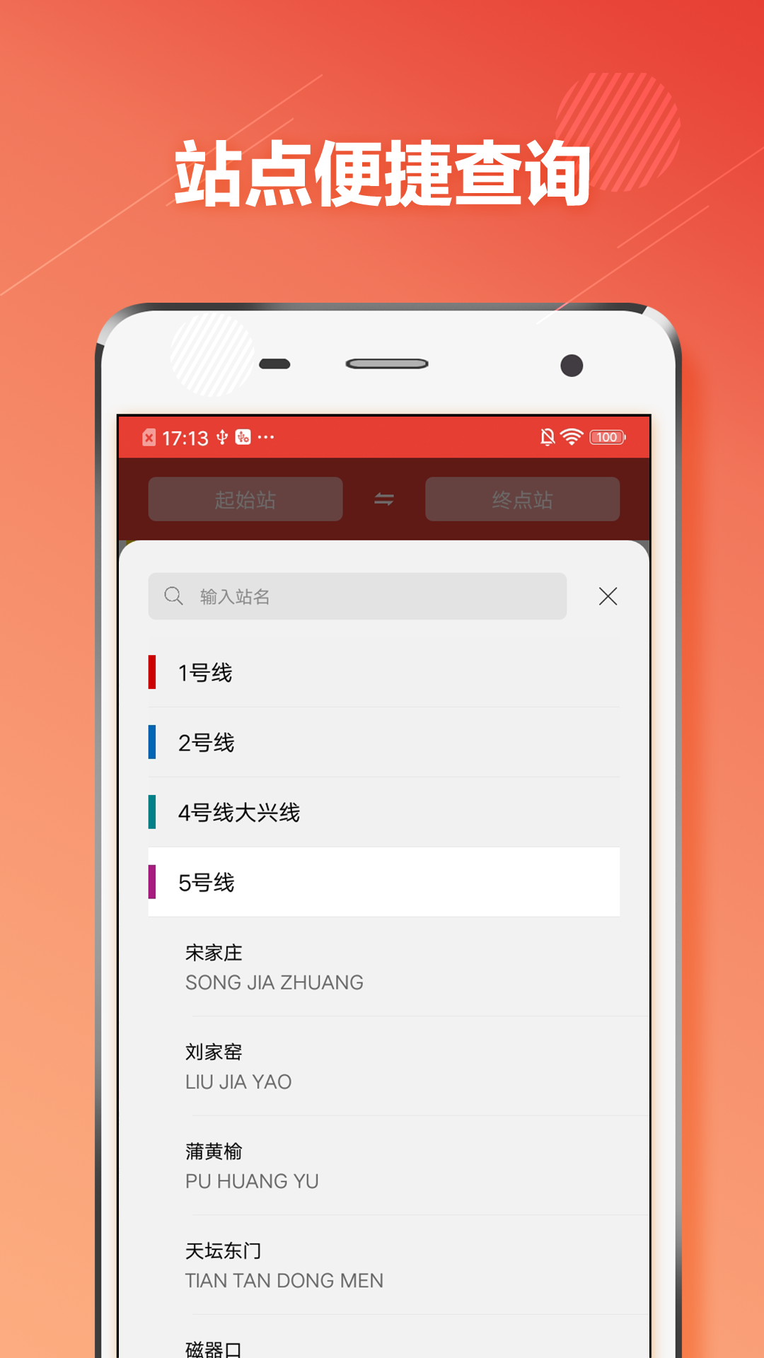 北京地铁乘车