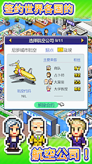 珍宝机场物语免费版