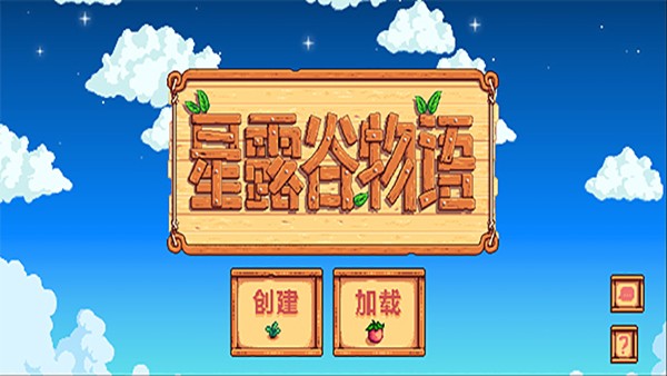 星露谷物语美化版(Stardew Valley)