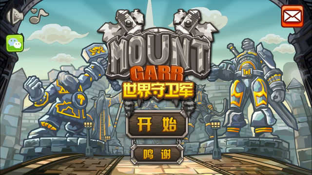 世界守卫军手游