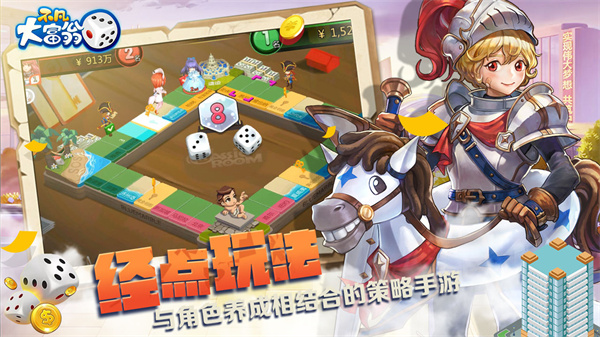 不凡大富翁手游