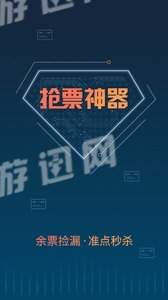 铁友火车票12306