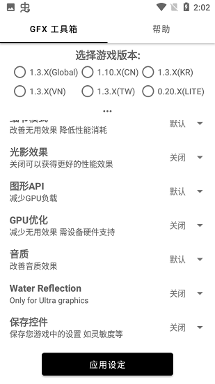 gfx工具箱.apk
