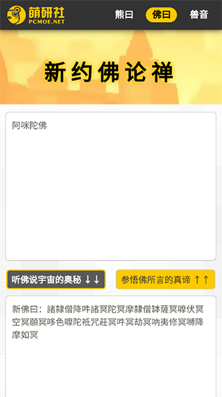 百度新佛曰翻译器