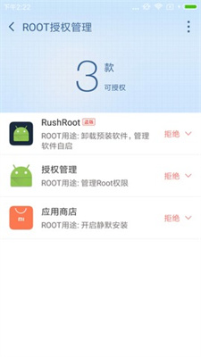360超级root