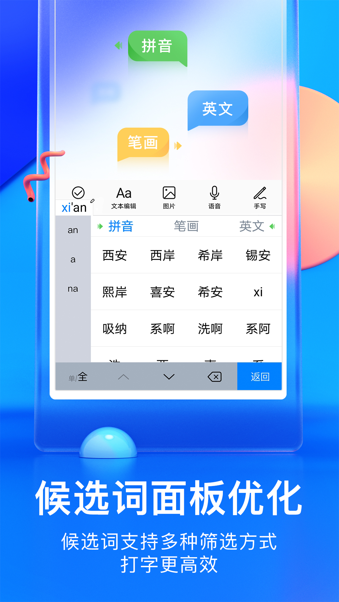 百度输入法定制版
