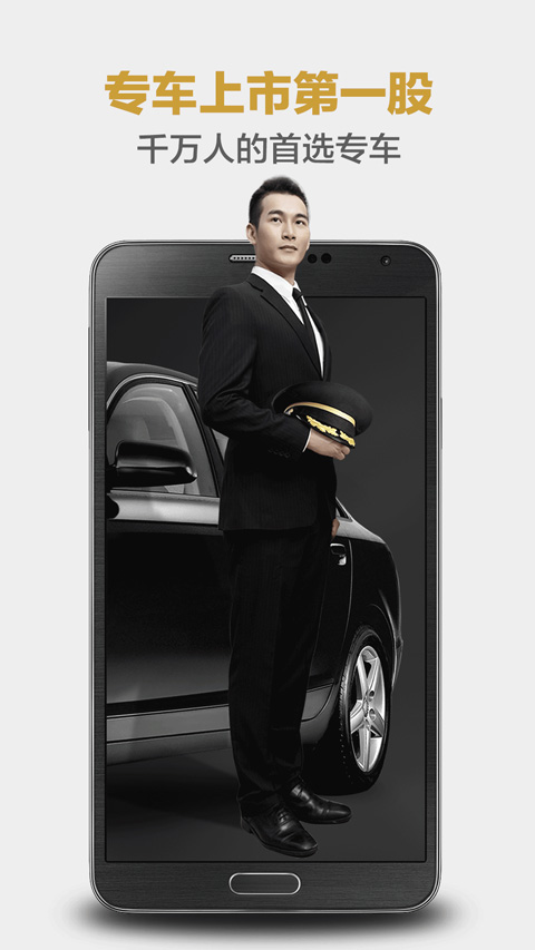 神州专车司机端