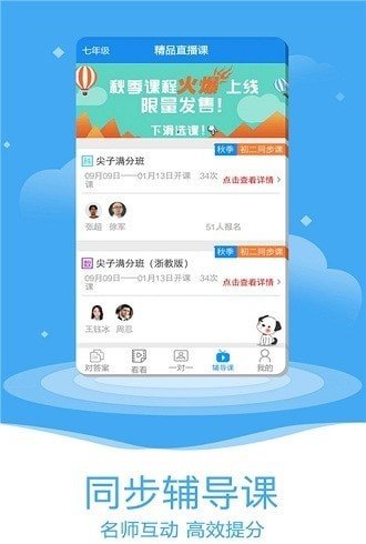 一起作业家长通