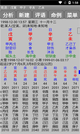 玄奥八字软件