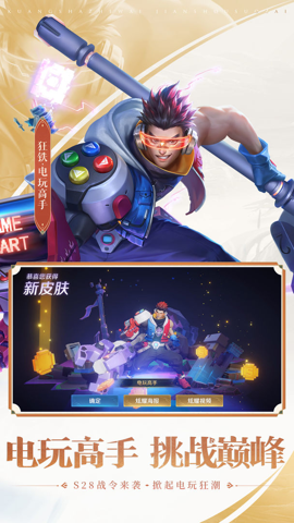 王者荣耀助手