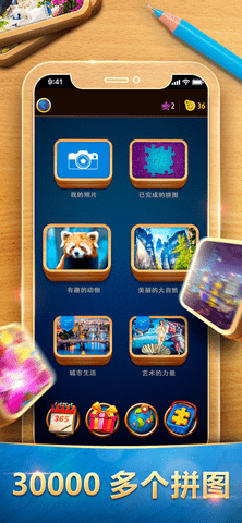 魔法拼图