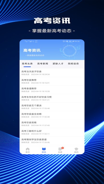 高考志愿ai智能填报