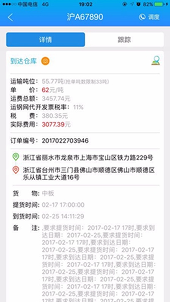 运钢好司机