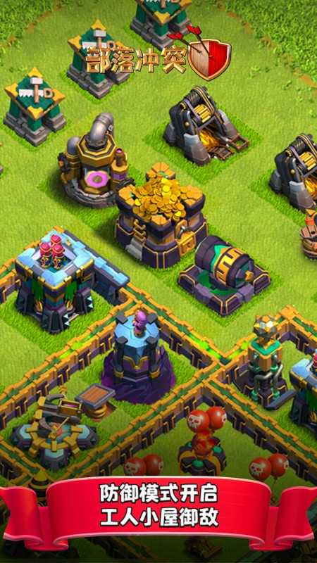 部落冲突内购版