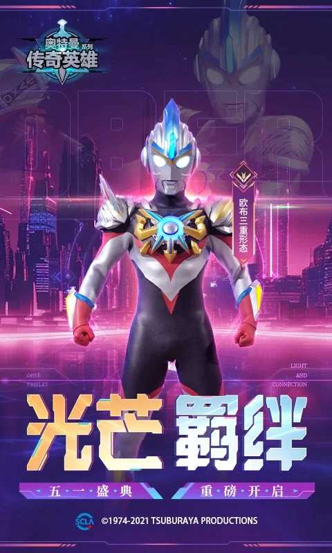 奥特曼传奇英雄免费充值版