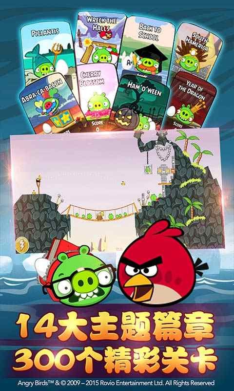 愤怒的小鸟手机版
