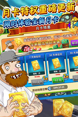 植物大战僵尸2内购免费充值