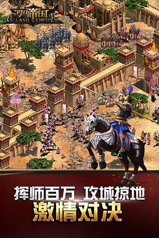 罗马帝国手游单机版