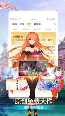 橙光阅读器官