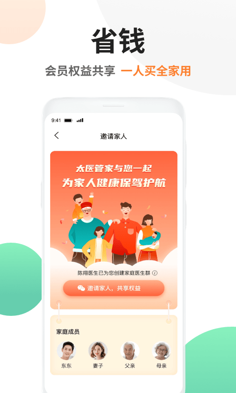 太医管家手机版