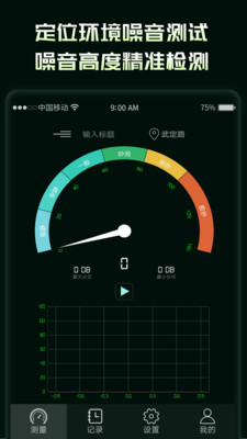 噪音分贝测试仪