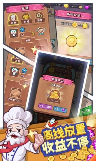 餐饮大亨游戏