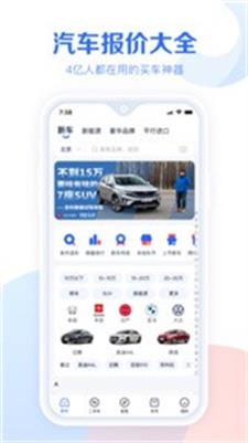 汽车报价App